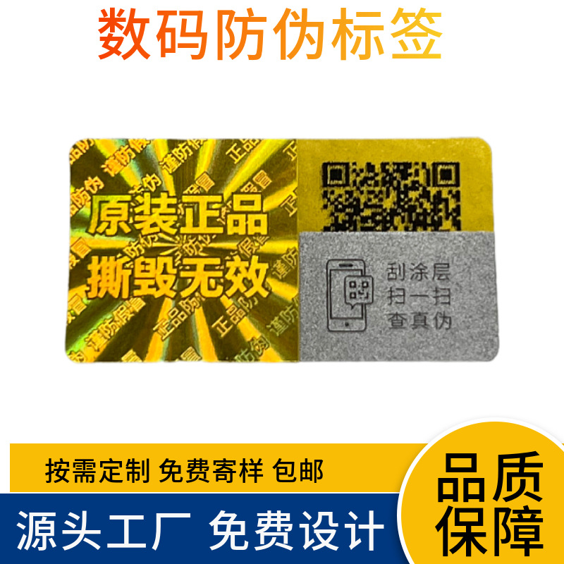 毛绒公仔3D激光防伪标签刮刮银防伪码镭射贴纸二维码防伪系统页面