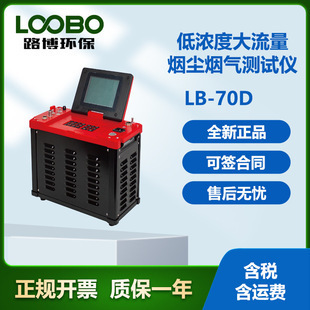 LB-70D型便携式自动烟气测试仪烟尘烟气分析仪