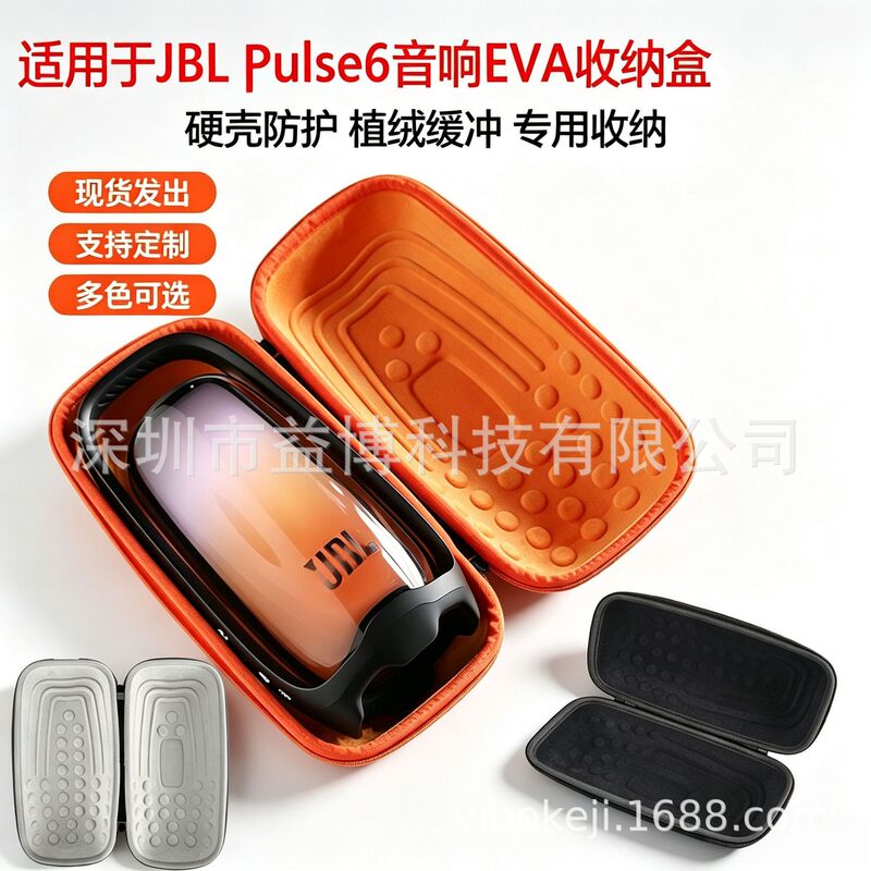 Suitable for JBL Pulse 6 speakers, this EVA storage case is a hard-shell protective case and is portable