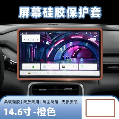 Plus Central Control Screen – Other Automotive Interior Supplies - 156inch-orange-style-navigation-silicone-case
