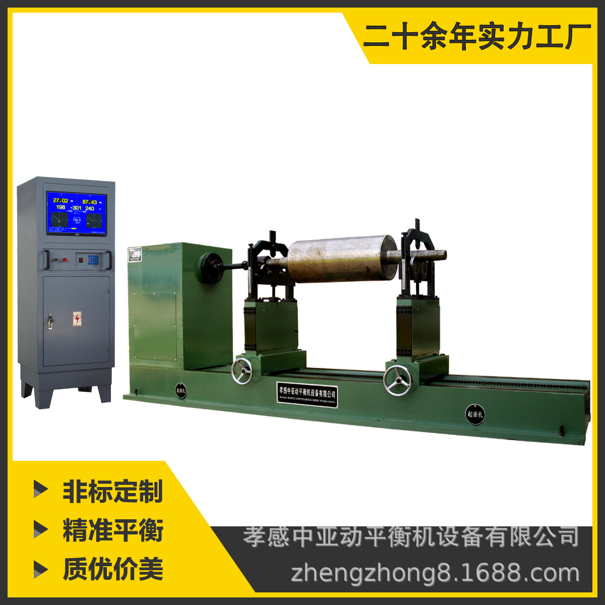 【ZY中亚】平衡机制造厂供应HYW500型万向联轴节传动平衡机