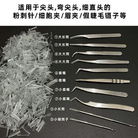 睫毛夹;假睫毛镊子;粉刺针黑头夹