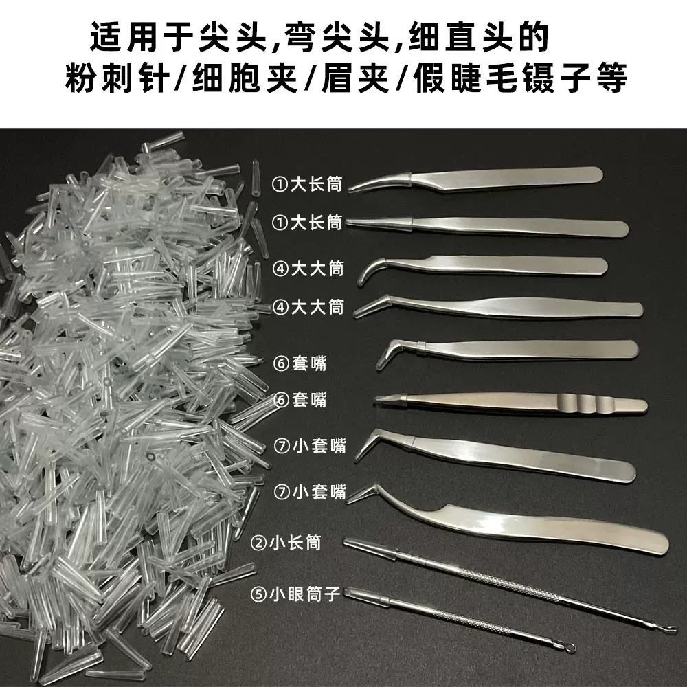 粉刺针保护套镊子尖细胞夹保护盖PVC塑料精细护理清痘痘针去痘