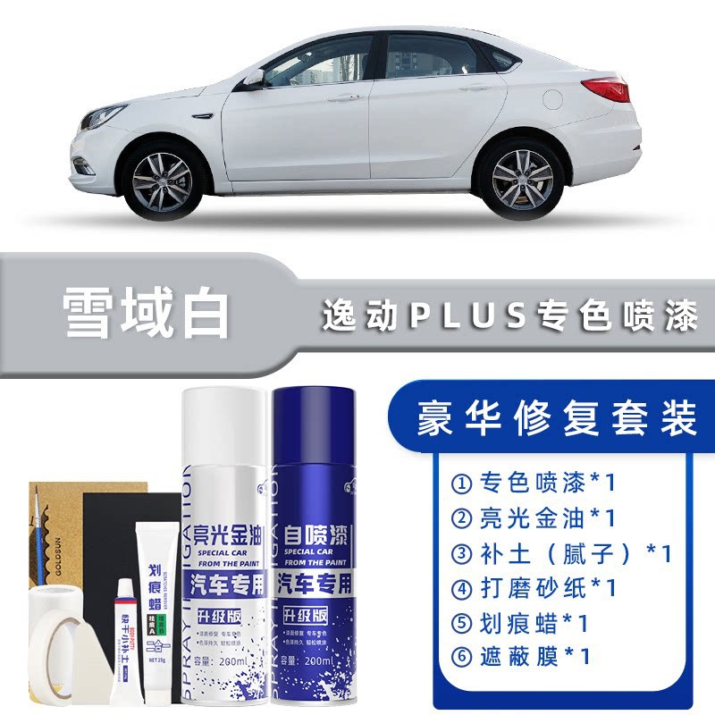 Color classification: snowy white luxury restoration [free soil replenishment + scratch wax + masking film + tools]