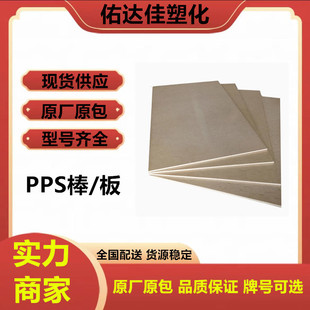 Pps Board Manufacturer Wholesale Natural Color Pps Board High Temperature Resistant Black Pps Rod Plus Fiber Beige Polyphenylene Sulfide