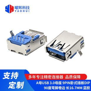 AĸUSB3.0ĸ��9PIN��ʽ���DIP90�ȏ��_��߅�L16.7MM�{�z