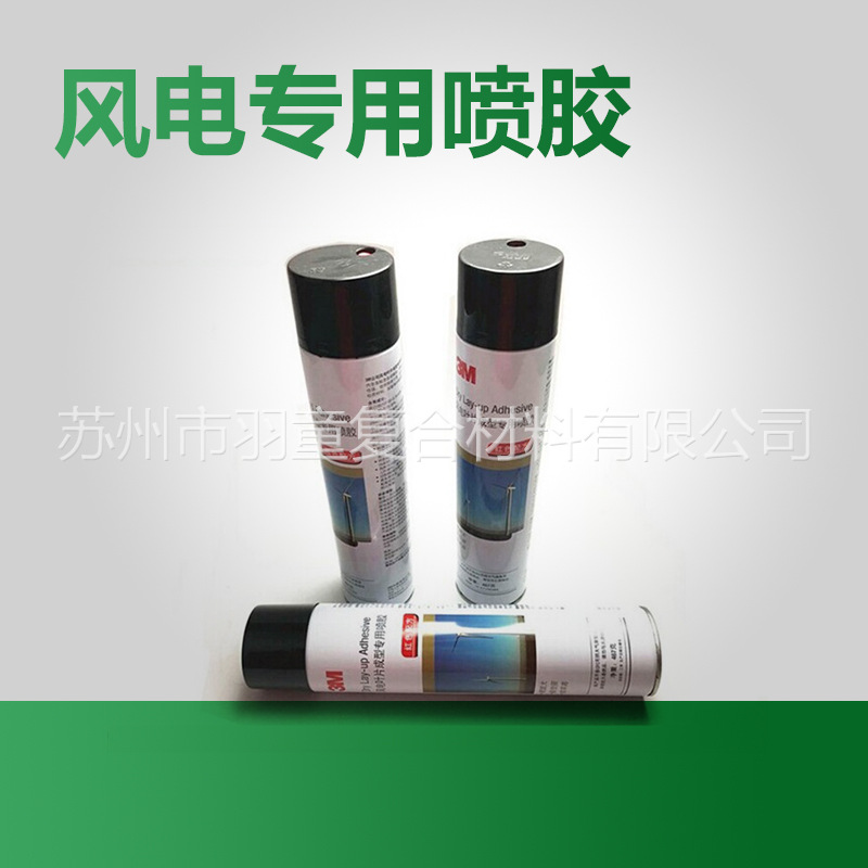 3C快干喷雾型喷胶复合材料玻璃纤维碳纤维粘接多用途专用喷胶