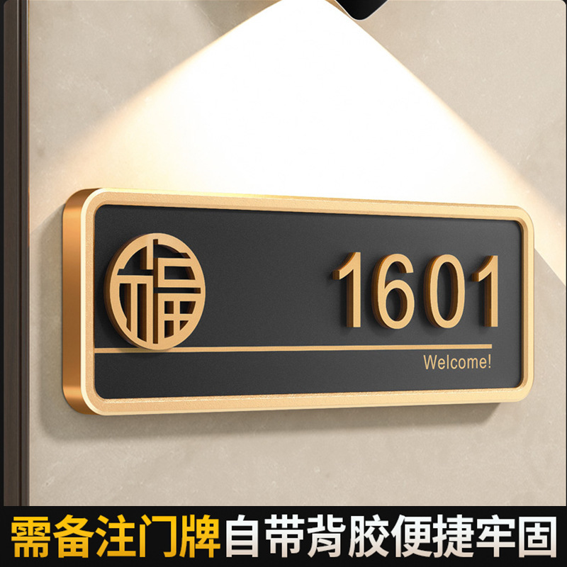 门牌号码牌家用高级感轻奢创意别墅住宅小区酒店高档入户发光房号|undefined