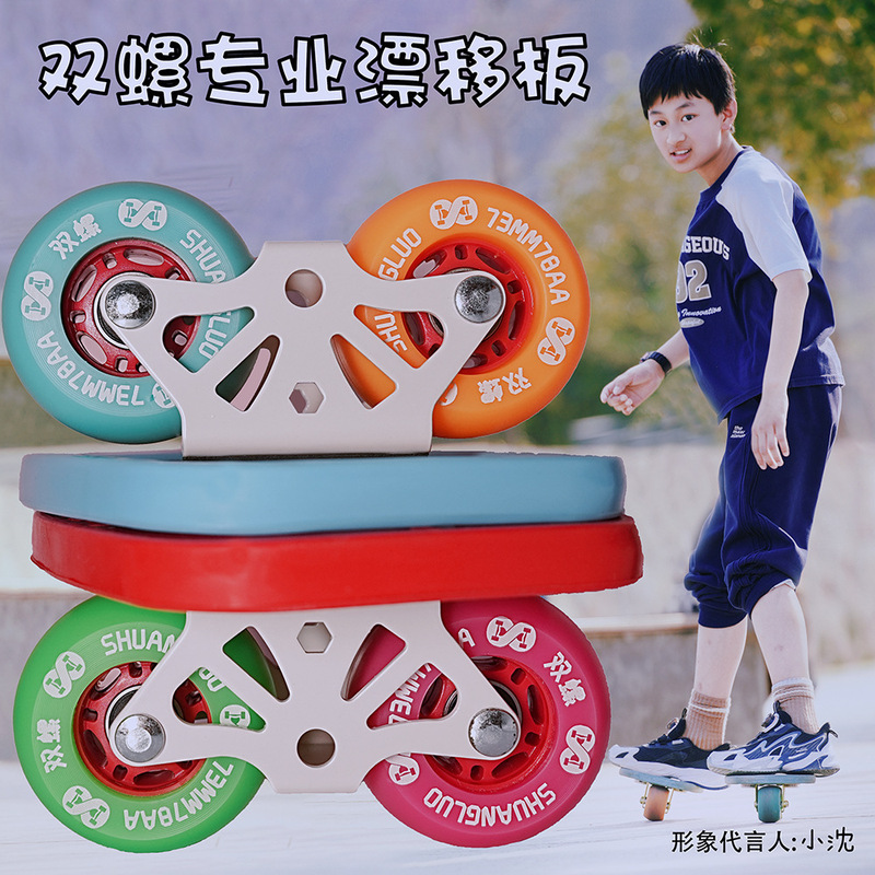 Double-Screw Maple Drift Board with Curved Wheels for Beginners, Colorful Skateboard for Street Cruising, Split-Board Skateboard