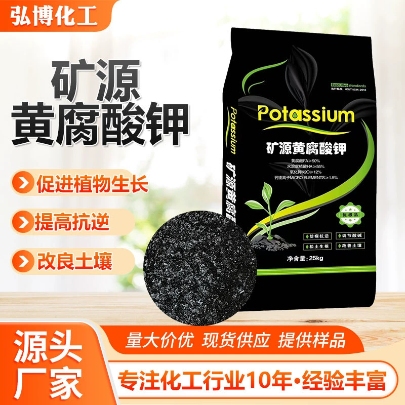 Спот-гумат калия порошок гумат калия калийный органический удобрение хлопья Синьцзян минералы калийный гумат
