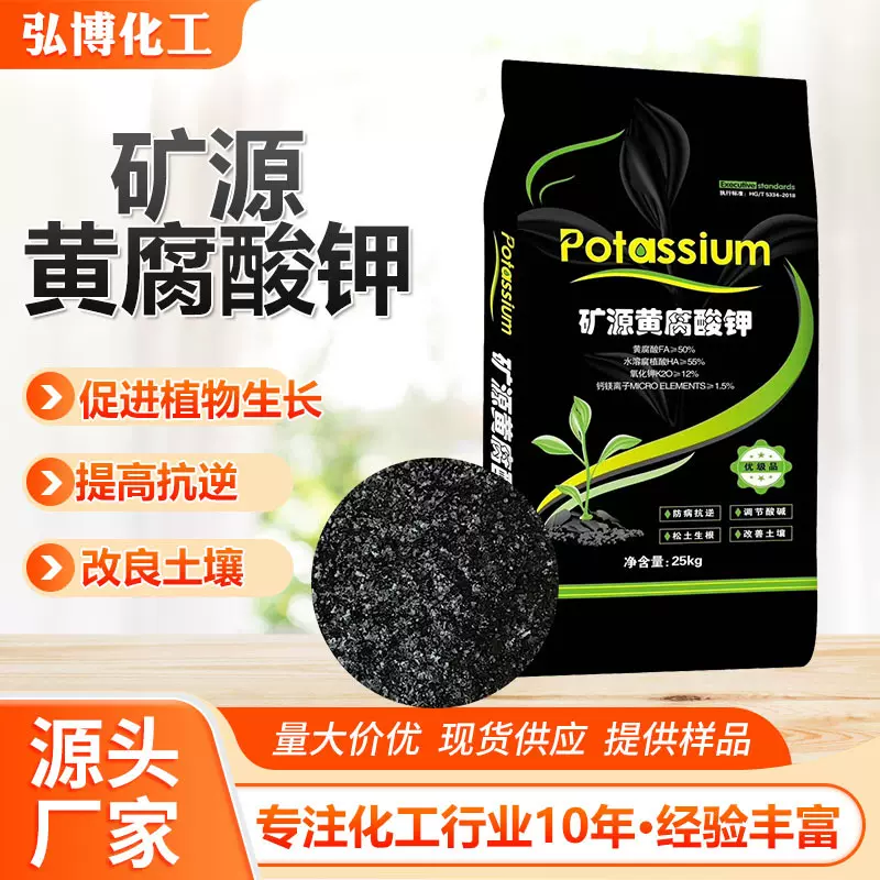 现货腐殖酸钾粉状腐植酸钾黄腐酸钾有机肥片状新疆矿源黄腐酸钾