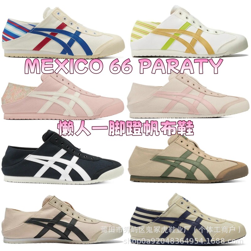 Pure original Tiger Onitsuka Tiger canvas shoes, MEXICO 66 &trade; PARATY, summer slip-on casual shoes