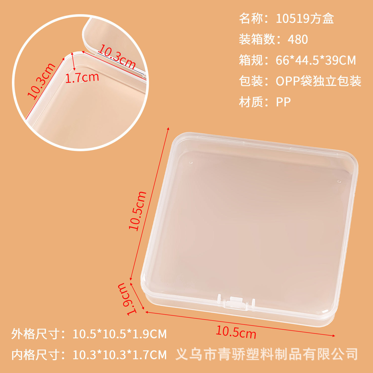 1.9 높이 10.5 정사각형 상자 10.5*10.5*1.9CM