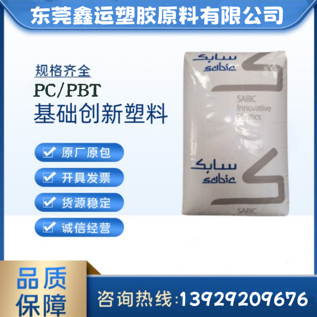PC/PBT基础创新塑料553低翘曲 30%玻纤增强 发动机零件 旁轨应用
