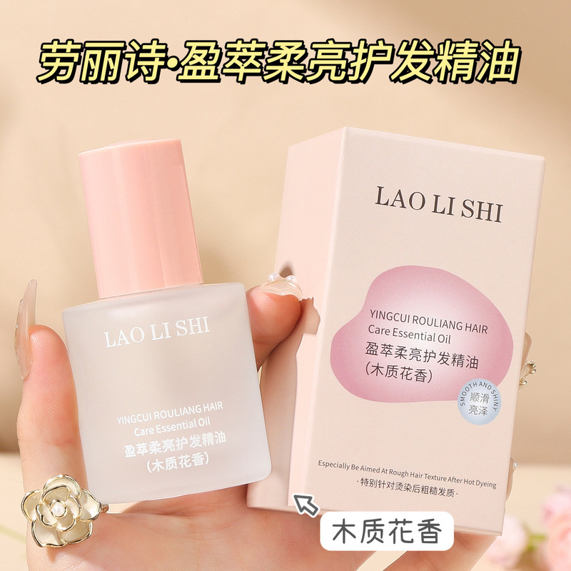 Laurie Shi Yingcui ソフトで明るいヘアケア エッセンシャル オイルは、髪を明るくし、滑らかにし、乾燥を改善し、洗い流さず、べたつきのないヘアケア エッセンシャル オイルです。|undefined