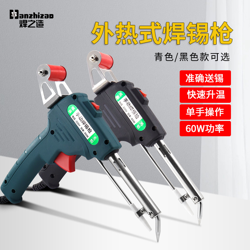 厂家 外热式焊锡枪60w优质手动送锡焊枪手持式焊锡自动出锡电烙铁