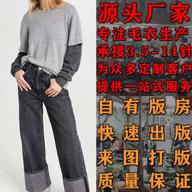 套头毛衣加工定制小批量大朗毛织厂家女式春秋休闲宽松圆领针织衫