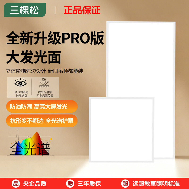Three Pine Led Integrated Ceiling Light 300*300 Office Kitchen Bathroom Aluminum Buckle Bathroom Panel Flat Panel Light