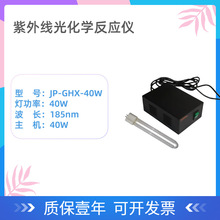 光催化用紫外线光化学反应仪185nm 40W紫外灯 光化学反应器灯管