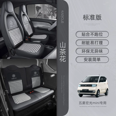 Seat cushion, seat cover – Hongguang minievGB seat cover - 20-23-camellia-standard-edition-55-points-in-the-rear-row