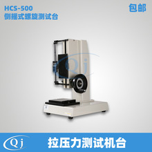 海寶 HCS-500 側搖式螺旋測試台 帶數顯標尺拉壓力測試機台500N力