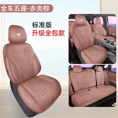 2026 Model Arcfox T5 Special Full-Cover Car Seat Covers, All-Season Universal Seat Cushions, Suede Leather Seat Covers (Modelə uyğun (Original) oturacaq örtükləri) - all-inclusive-standard-edition-red-flame-brown-special-car-special