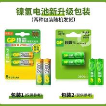 GP超霸5号充电池2600mah充电玩具电池KTV话筒AA超霸高容量可充电