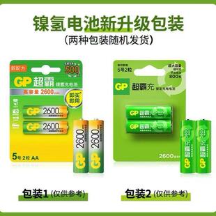 GP超霸5號充電池2600mah充電玩具電池KTV話筒AA超霸高容量可充電
