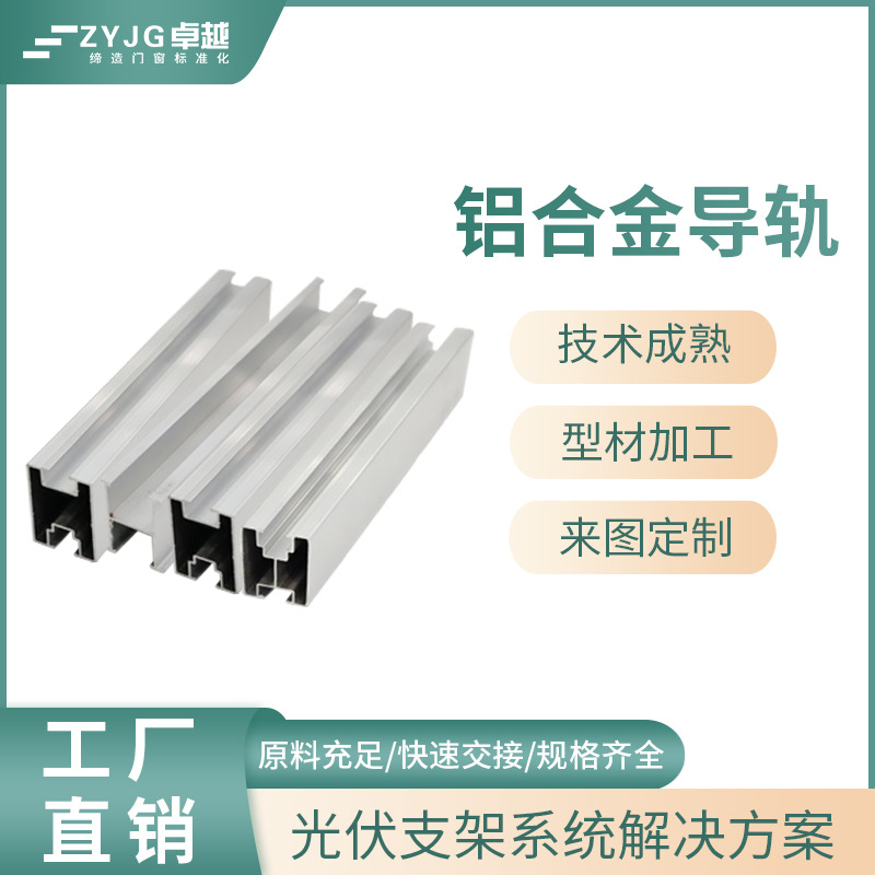 多规格光伏导轨铝合金导轨太阳能发电工商业光伏支架配件现货供应