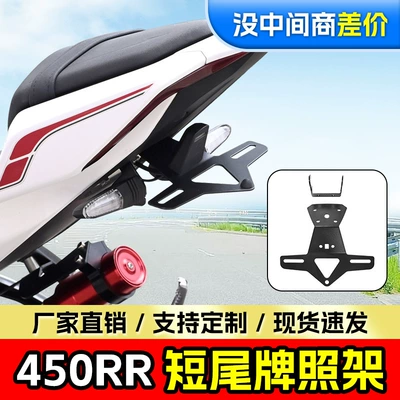 Suitable for Kove 450Rr Short Tail Motorcycle tail