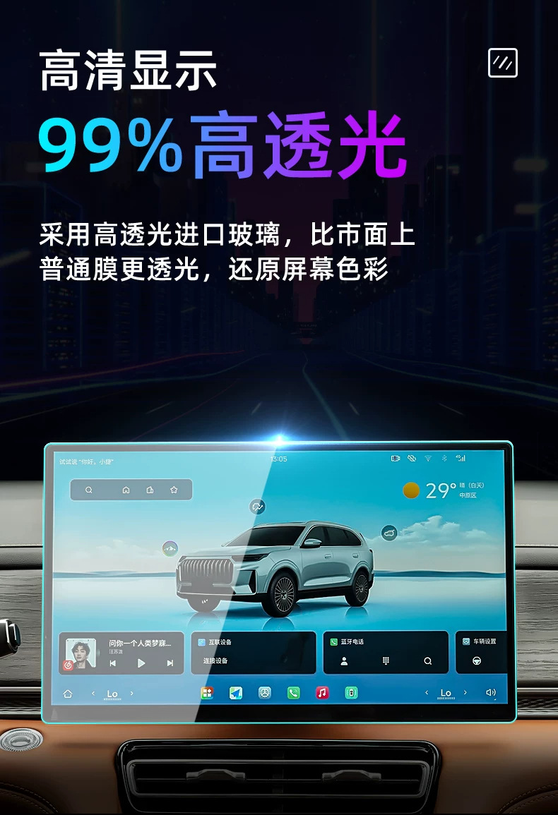 Suitable for Chery 27 models, this is a tempered glass screen protector for the central control screen of the Jetour X90, designed to protect the car's navigation screen and display