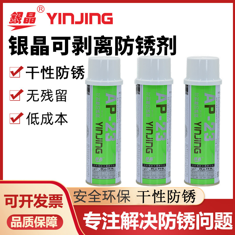 Silver crystal peelable anti-rust film AP-23 anti-rust agent film mold metal plastic anti-rust protective film white Silver crystal peelable anti-rust film AP-23 anti-rust agent film mold metal plastic anti-rust protective film white