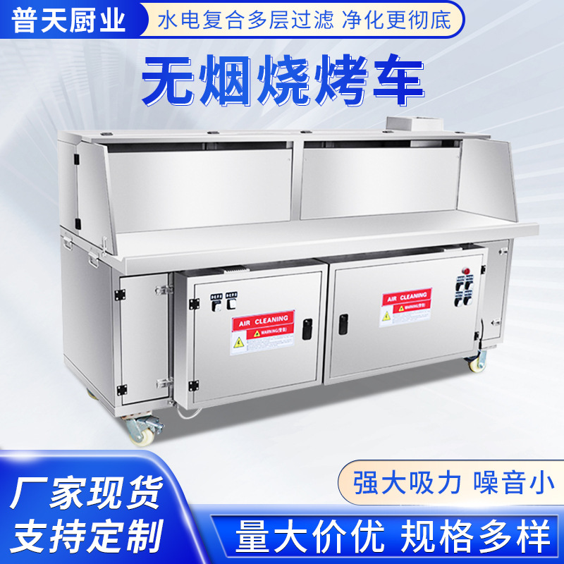 无烟烧烤车户外净化器一体移动烤炉架子商用不锈钢油烟净化烧烤车