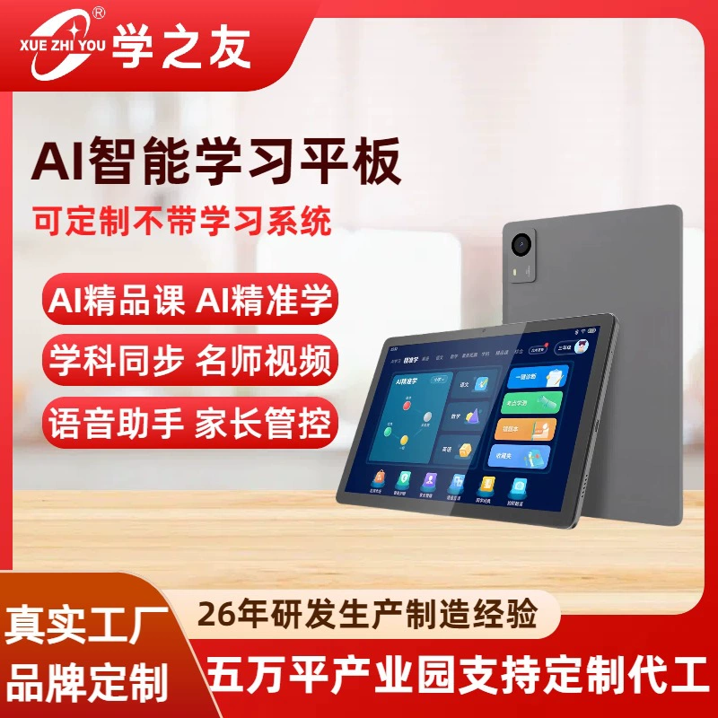 Tablet laptop for elementary school students, 10.1 inch, T616, custom-made, 4G