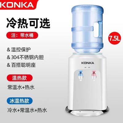 Konka Water dispenser desktop household small-scale multi-function bucket