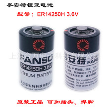 孚安特FANSO ER14250H 3.6V 1/2AA工控纺织机仪表PLC一次性锂电池