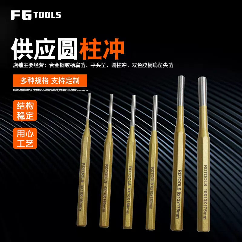 加工定制 6件套圆柱冲 冲头定位冲冲销 木工扁钻凿尖凿 冲头
