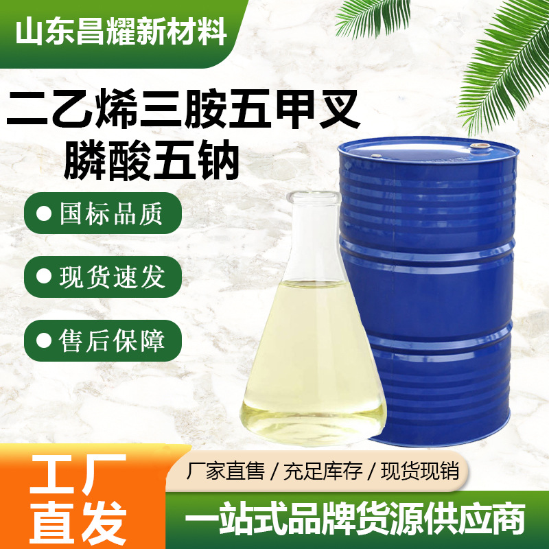 二乙烯三胺五甲叉膦酸五钠 DTPMP.Na5 68155-78-2 DTPMP.Na5