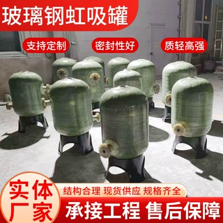 定制玻璃钢真空引水罐玻璃钢虹吸桶负压罐自吸罐工业玻璃钢虹吸罐