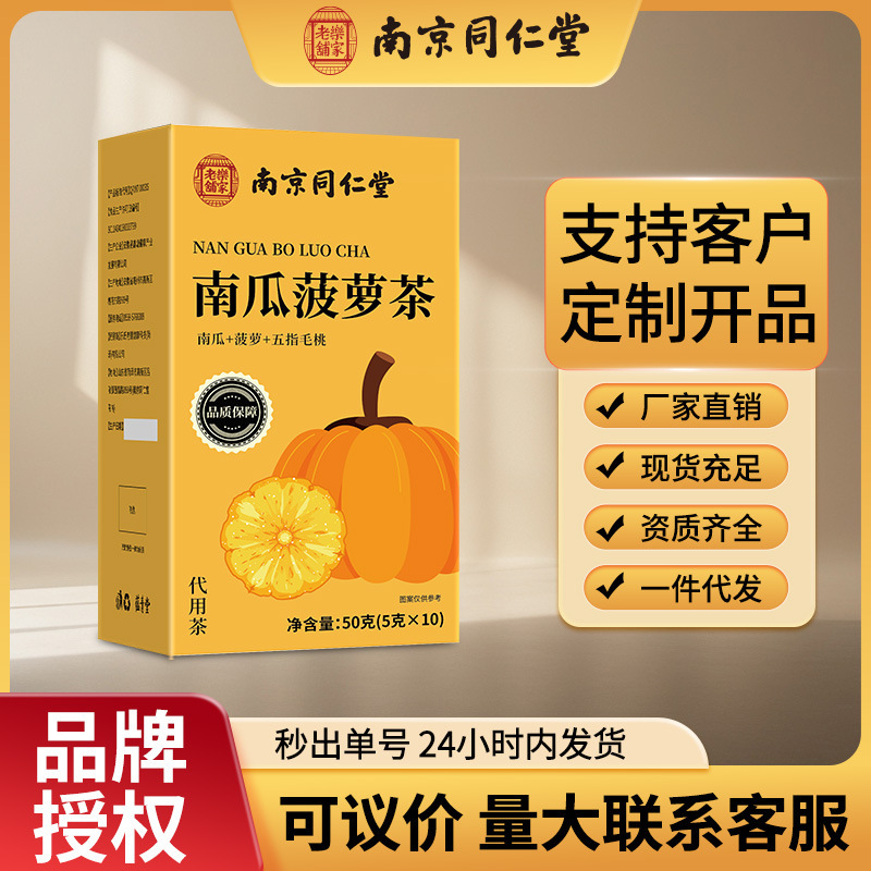 Nanjing Tongrentang Pumpkin Pineapple Coconut Fragrance Tea Pumpkin Pineapple Five Finger Peach Tea Health Tea Wholesale and Dropshipping Available Nanjing Tongrentang Pumpkin Pineapple Coconut Fragrance Tea Pumpkin Pineapple Five Finger Peach Tea Health Tea Wholesale and Dropshipping Available