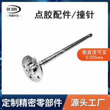 定制点胶机轴心撞针压电阀点胶配件钨钢件数控车床精密零件机加工