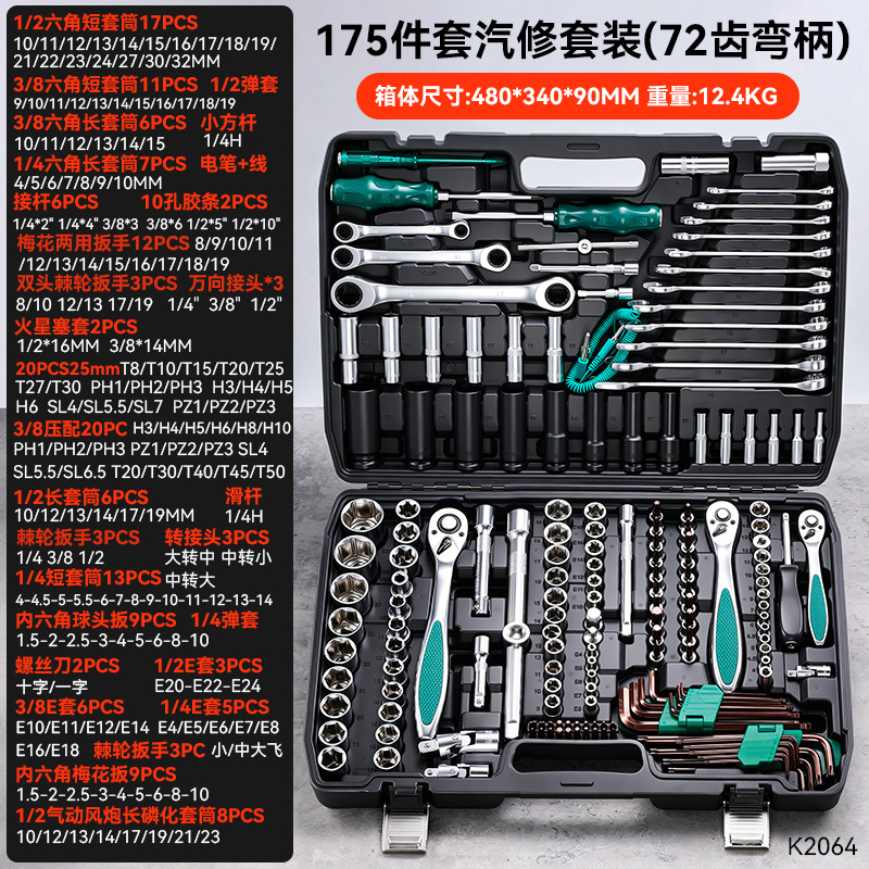 Juego completo de herramientas de reparación de automóviles Niuxiang, celebridad de Internet, juego completo universal, juego volador grande, mediano y pequeño, herramientas de reparación de automóviles
