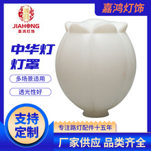 玉兰灯亚克力外壳 LED灯具中杆灯PE灯罩景观石榴灯罩厂家批发
