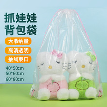 礼品包装袋pe塑料袋玩偶抓娃娃收纳抽绳束口袋夹娃娃机透明背包袋