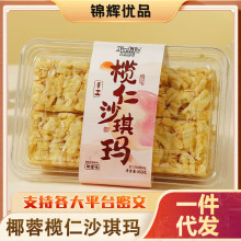 椰蓉榄仁纯手工沙琪玛休闲零食传统老式沙琪玛解馋糕点一件代发