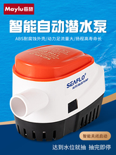SEAFLO����ˮ��С��œ�ױ�12V��ͧ��ˮֱ���Ԅ�ˮλ�Б���ˮ��