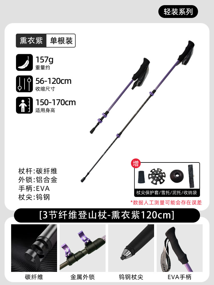 T800 carbon fiber-telescopic cane [purple]-height below 170cm
