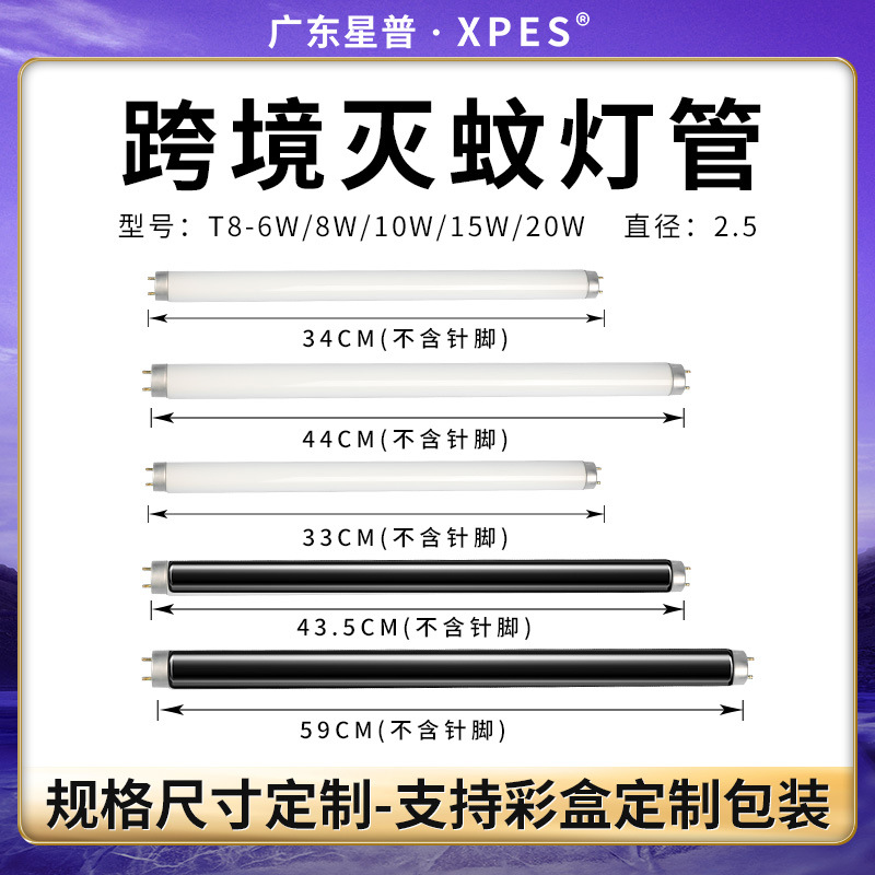黑白灭蚊灯管 灭蝇灯诱蚊玻璃uv灯管替换T5T8 6w8w10W15w20W出口