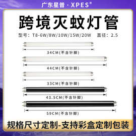 黑白灭蚊灯管 灭蝇灯诱蚊玻璃uv灯管替换T5T8 6w8w10W15w20W出口