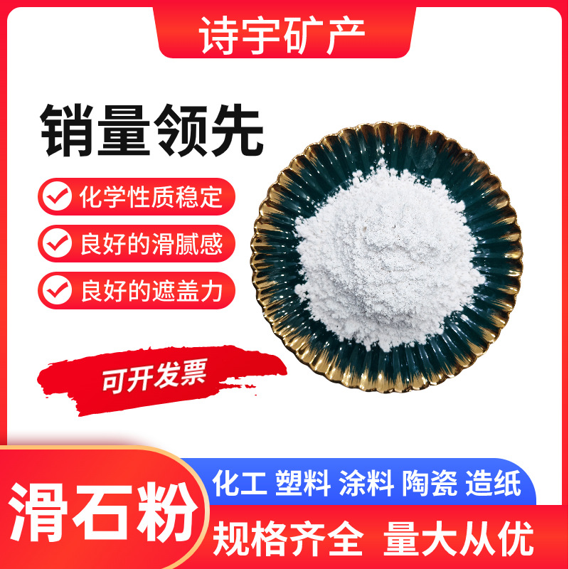 滑石粉厂家批发400目800目1250目高白塑料母粒专用高白度